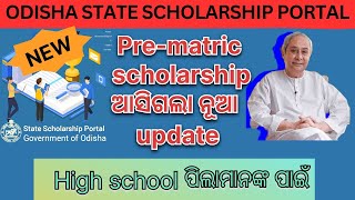 New scholarshipOdisha State ScholarshipPrematric Scholarship for class ix amp x student [upl. by Yraeg61]