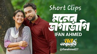 natok shot clip natok short clip natok short clip sad natok short ifanahmed natok short video [upl. by Ker]