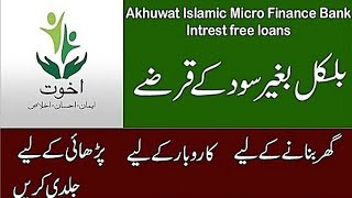 Best microfinance bank in pakistan akhuwat bank interest free loan rates [upl. by Sungam]