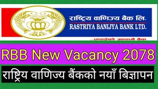 RRB New Vacancy Open 2078 in Various Levels।। राष्ट्रिय वाणिज्य बैंकको बिभिन्न तहको नयाँ बिज्ञापन [upl. by Grania381]