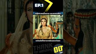 EP1 หญิงสาวคนนี้งดงาม และฉลาดเฉลียว จนโดนใจทั้งชาวอาหรับและตะวันตก [upl. by Christiano]