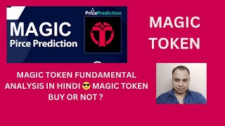 MAGIC TOKEN FUNDAMENTAL ANALYSIS IN HINDI 😎 MAGIC TOKEN BUY OR NOT  magictoken treasermagic [upl. by Rebmit]