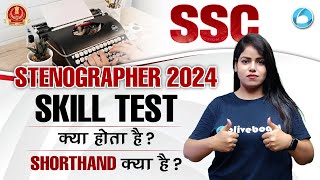 SSC Stenographer Skill Test Kaise Hota Hai  SSC Stenographer Shorthand Kya Hota Hai SSC Steno 2024 [upl. by Swithin]