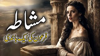 Firon ki bandi ka waqia😭  فرعون کی باندی کا واقعہ  The story of Pharaoh and Mashata [upl. by Follansbee]