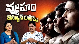 RGV Vyuham Movie Review  Jouranlist Prabhu  Ram Gopal Varma  SumanTV Telugu [upl. by Olivie]