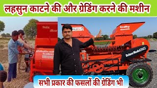 लहसुन काटने की amp ग्रेडिंग करने की मशीन Garlic cutting amp Garlic Grading Machine  Agritech Guruji [upl. by Myron879]