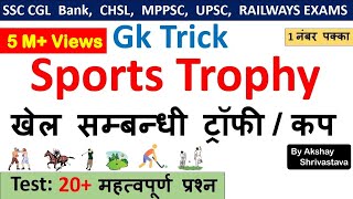 Gk Tricks  Important Sports Trophies and Cups  खेल सम्बन्धी ट्रॉफी  कप  Crazy Gk Trick [upl. by Anu792]