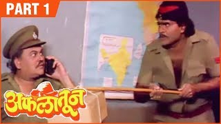 Aflatoon Full Movie Part 112  अफलातून  Comedy Marathi Movie  Ashok Saraf  Laxmikant Berde [upl. by Henarat548]