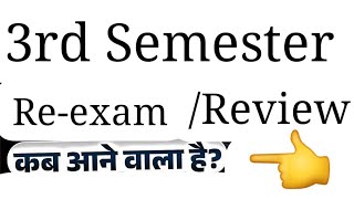 ReviewRecheckingReexaminationSelf Inspection  Calcutta University  3rd Semester [upl. by Eno]