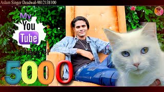 5000  Aslam Singer Deadwal 5000 देखा हमसे बगावत करने का अंजाम 👈💘👎 [upl. by Frederico]