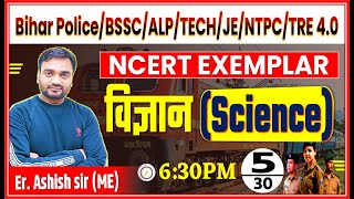 Science महामैराथन  SSCALPTECHJENTPCBSSC BPSC TRE 40 Day5 raliway NCERT railway [upl. by Ahsenet]