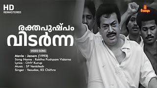 Rakthpushpam Vidarnna  HD Video  Janam  S P Venkatesh  Yesudas  KS Chithra l ONV Kurup [upl. by Lam]