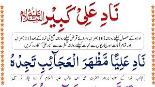 Nad e Ali Dua Kabeer Full With Urdu Translation  ناد علی کبیر  IMAN ON QURAN [upl. by Melba214]