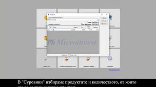 Microinvest Склад Pro  Създаване на рецепта и операция Производство [upl. by Letsyrhc]