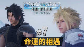 07 命運的相遇《Crisis Core Final Fantasy VII – REUNION》 [upl. by Haimehen]