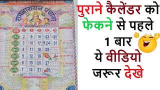 पुराने कैलेंडर को फेकने से पहले देखे  Reuse Old Calendar Craft Idea reuse diy recycle craft [upl. by Isyad170]