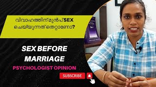 Sex Before Marriage വിവാഹത്തിന് മുൻപുള്ള ലൈംഗിക ബന്ധം തെറ്റോ ശരിയോ [upl. by Jaymee]