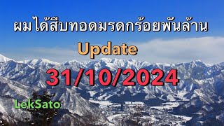 67646765 ผมได้สืบทอดมรดกร้อยพันล้าน [upl. by Eirot]