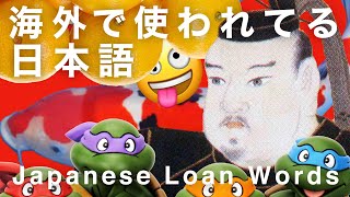 日本人が知らない！海外で通じる日本語10選  Japanese Loanwords in English [upl. by Danielson138]