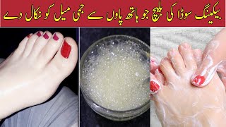 How To Use Baking Soda For Instant Skin Whitening Hand amp Feet Whitening BAKING SODA Bleach [upl. by Llenyar]