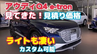 【見積り価格は？】新型アウディQ4 etron Sline内装外装紹介・インプレッションampアウディQ4スポーツバックetron Slineの見積り公開 [upl. by Preiser]