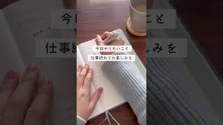 ワーママの仕事前の手帳タイム 手帳 ワーママ [upl. by Coveney]