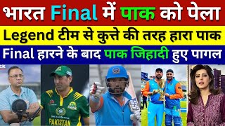 Pak Media Crying India Champions Beat Pakistan In World Championship Of Legends Final Ind Vs Pak [upl. by Baptista702]