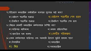 হলি ক্রস কলেজ ভর্তি প্রস্তুতি । অর্থনীতি নবম দশম শ্রেণি ক্লাস  ১। অর্থনীতি  প্রথম অধ্যায়। [upl. by Anoynek]