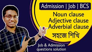 Clause identification শিখি  Admission  Bank job  BCS English grammar  questions solution দেখুন। [upl. by Odraboel601]