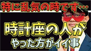 【ゲッターズ飯田2023】【五星三心占い】※乱気・裏運気の時こそやってください！運気が逆転します。 [upl. by Nnylkcaj]