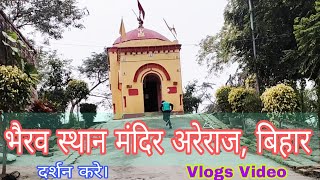 भैरव स्थान मंदिर अरेराजमोतिहारीबिहार  Areraj mandir  4K HD Video  Madhusudan Max ka Vlogs [upl. by Yenalem]