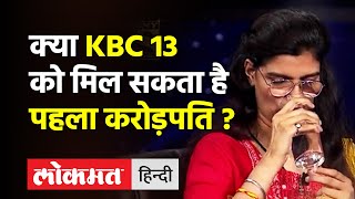 Kaun Banega Crorepati 13  KBC Live  KBC 2021  KBC 13  Kaun Banega Crorepati 2021  KBC [upl. by Dedie]