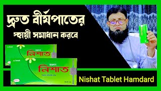 Nishat Tablet  নিশাত ট্যাবলেট এর উপকারিতা দাম  Hamdard Company Nishat Tablet [upl. by Novoj488]