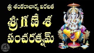 GANESHA PANCHARATNAM TELUGU LYRICS amp MEANING [upl. by Yditsahc]