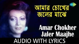 Amar Chokher Jaler Maajhe With Lyrics  Chitra Singh [upl. by Adohr]