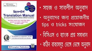 Preceptors Translation Manual Book Review  প্রিসেপটর্স ট্রান্সলেশন  বিসিএস ব্যাংক [upl. by Earas]