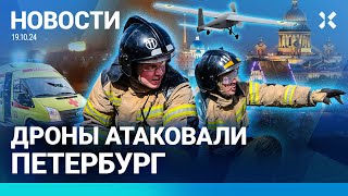 ⚡️НОВОСТИ  ДРОНЫ АТАКОВАЛИ ПЕТЕРБУРГ  РОССИЯ И УКРАИНА ОБМЕНЯЛИСЬ ПЛЕННЫМИ  УРАГАН В ПРИМОРЬЕ [upl. by Harpp]