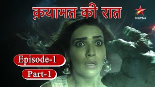 Qayaamat Ki Raat  Season 1  Episode 1  Part 1 [upl. by Enoryt353]