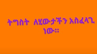 Meskerem balta is live በሂውታችን ትግስተኞች እንሁን በተሰብ [upl. by Sherwynd]