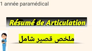 les Articulations module Anatomie 1 année paramédical [upl. by Yenruoj]