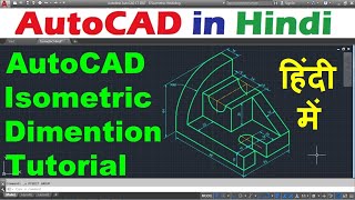 AutoCAD Isometric Drawing Dimensions Tutorial in Hindi [upl. by Ruddy190]