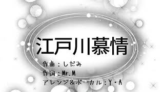 江戸川慕情～「ちこちゃんに叱られる」 2022 7 2 [upl. by Adiam608]