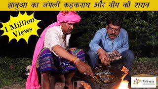 झाबुआ का जंगली कड़कनाथ मुर्गा और नीम की शराब  Kadaknath Murga Cooking in a Tribal village [upl. by Gibert]