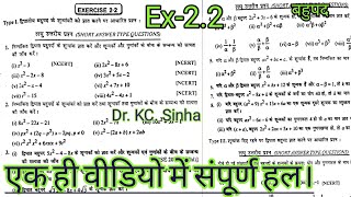 Class 10th बहुपद Exercise 22 Dr KC Sinha Ex 22 KC Sinha bahupad  All Question solved unique sir [upl. by Rustin]