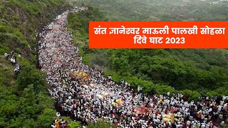 Dive Ghat 2023  संत ज्ञानेश्वर माऊली पालखी सोहळा दिवे घाट पुणे  Aashadhi Wari 2023  Drone shots [upl. by Dorella34]