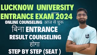 आज से शुरू Online Counseling  lu campus सबको मिलेगा  lucknow university entrace exam 2024 [upl. by Nairod]