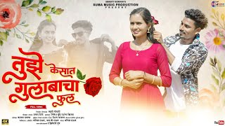 तुझे केसात गुलाबाचा फुलTuze Kesat Gulabacha PhoolNitesh Bundhe amp Darshana ZiravaGavthi Love Song [upl. by Berthe]