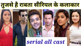 tujshe hai rabta serial new star cast riyal neme age tujhe hai rabta serial actors [upl. by Kennie]