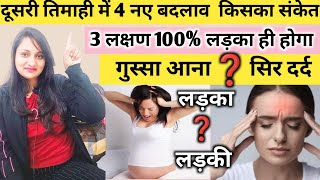 प्रैगनेंसी में गुस्सा आना सिर दर्द किसका संकेत है9th months of pregnancy anomaly baby [upl. by Aivila]