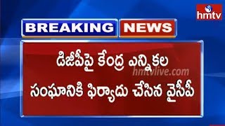 YCP Complaints To Election Commission Against AP DGP RP Thakur  hmtv [upl. by Ecylahs]